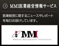 医業・介護福祉経営コンテンツ-MMI医業経営情報サービス